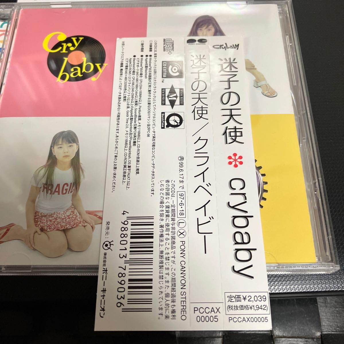 Amazon.co.jp: 希少盤 CD クライベイビー 迷子の天使 ディスク